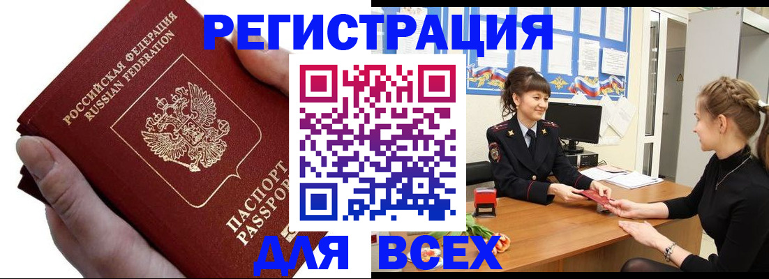 прописка паспорт в Дербенте